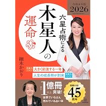 Amazon.co.jp: 六星占術による天王星人の運命〈2026(令和8)年版
